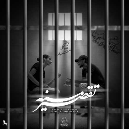رهجو و مقصد تقصیر منه